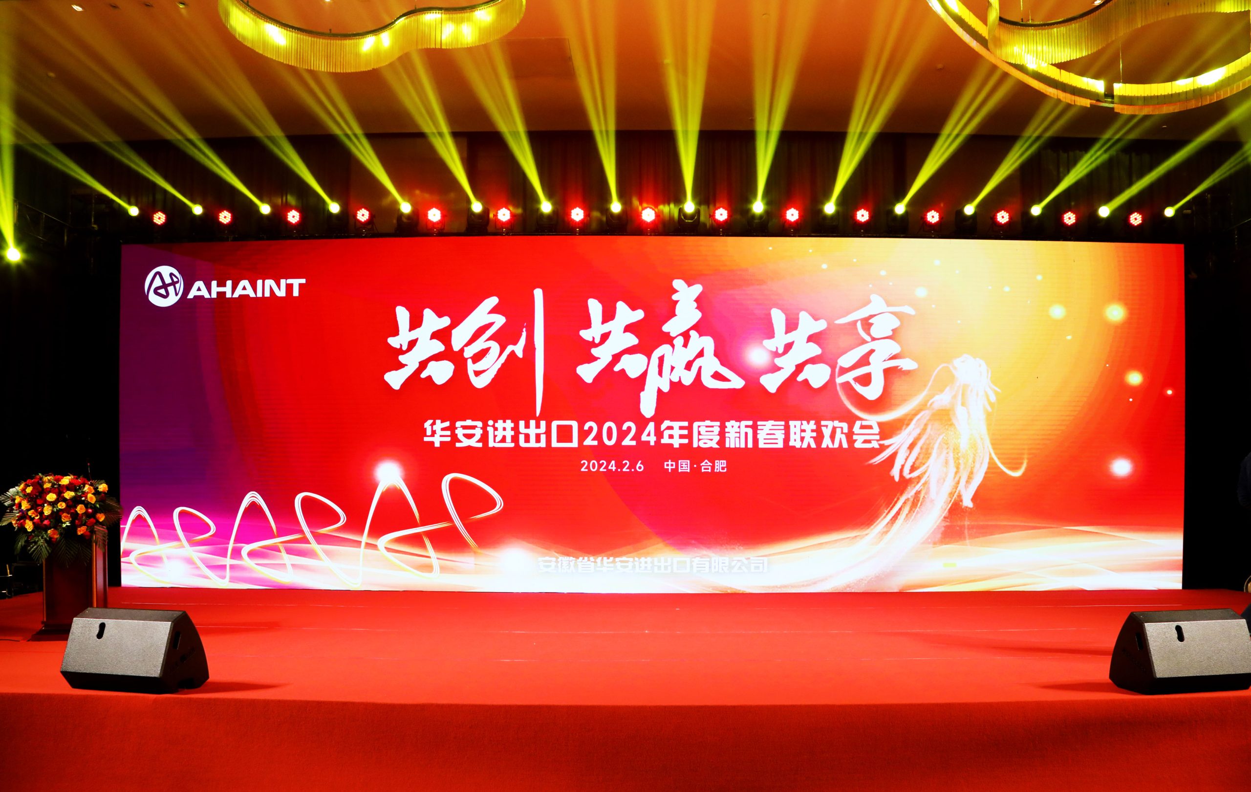 A.H.A hosted Spring Festival Gala for 2024