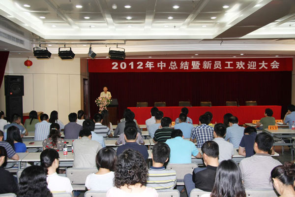 我司召开2012年中总结及新员工欢迎大会