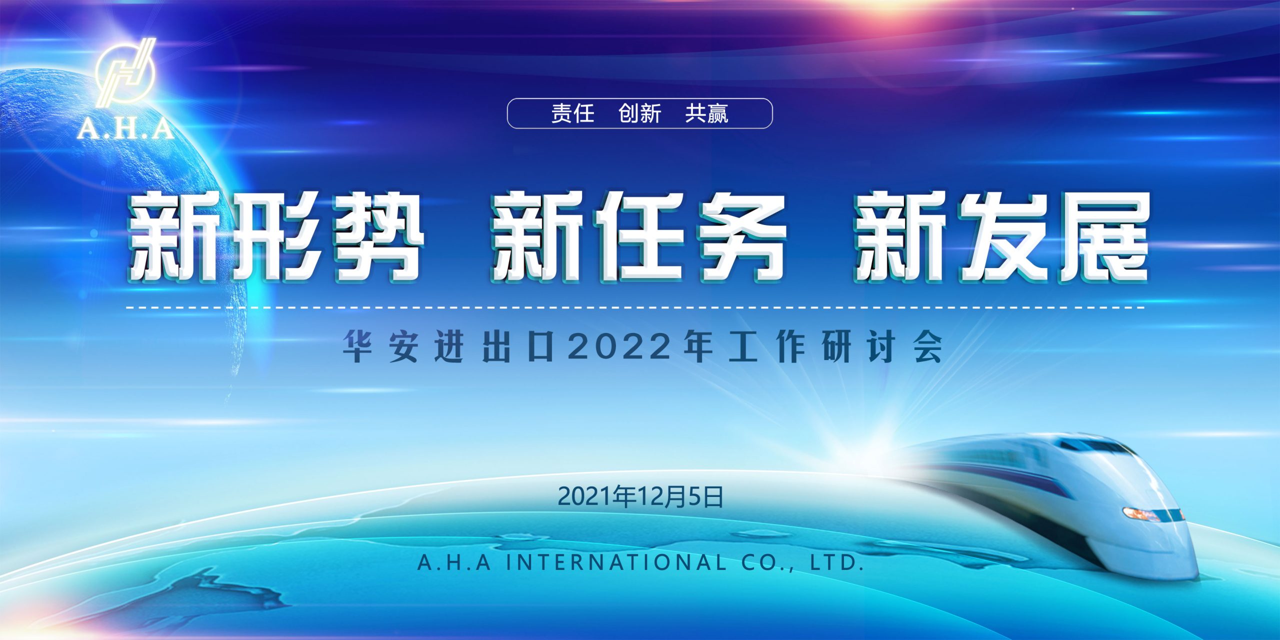 华安进出口公司召开2022年工作研讨会