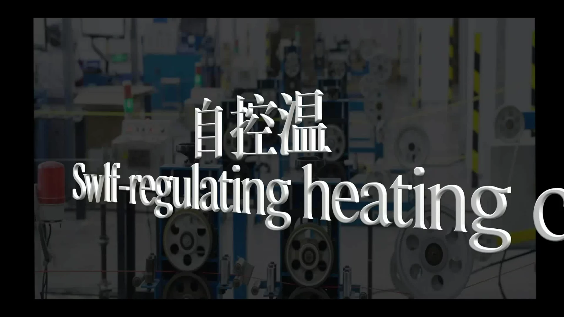 Production video of Self-regulating heating cable