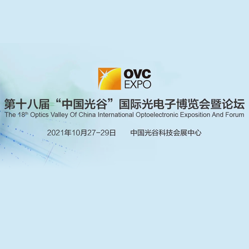 Salon de l'optique de Wuhan 2021