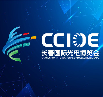 Международная выставка оптоэлектроники в Чанчуне 2025 (CCIOE)