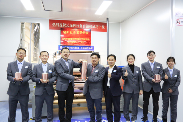 Yuan Chenテクノロジー複合箔の新製品が正式に生産開始されました！